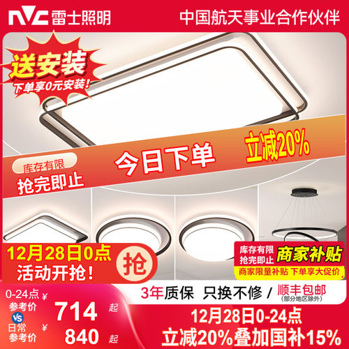 雷士照明北欧简约客厅吸顶灯