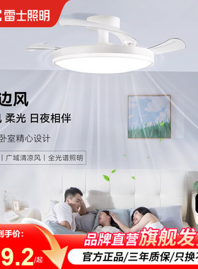 雷士照明风扇灯儿童房卧室隐形2026年新款枕边风主卧房间吊扇灯具
