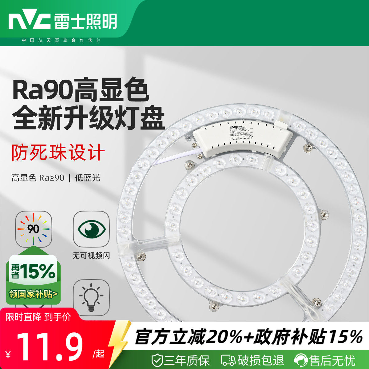 雷士照明led吸顶灯替换圆形灯盘图片