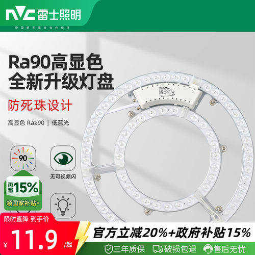 雷士照明led吸顶灯替换圆形灯盘