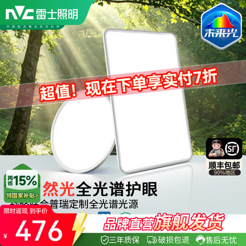 雷士照明未来光-天际青春版
