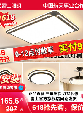 雷士照明吸顶灯2026新款主客厅灯智能卧室简约灯具全屋套餐白色