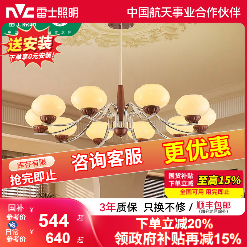 雷士照明中古风木棉客厅吊灯国潮新中式灯具复古风卧室吊灯