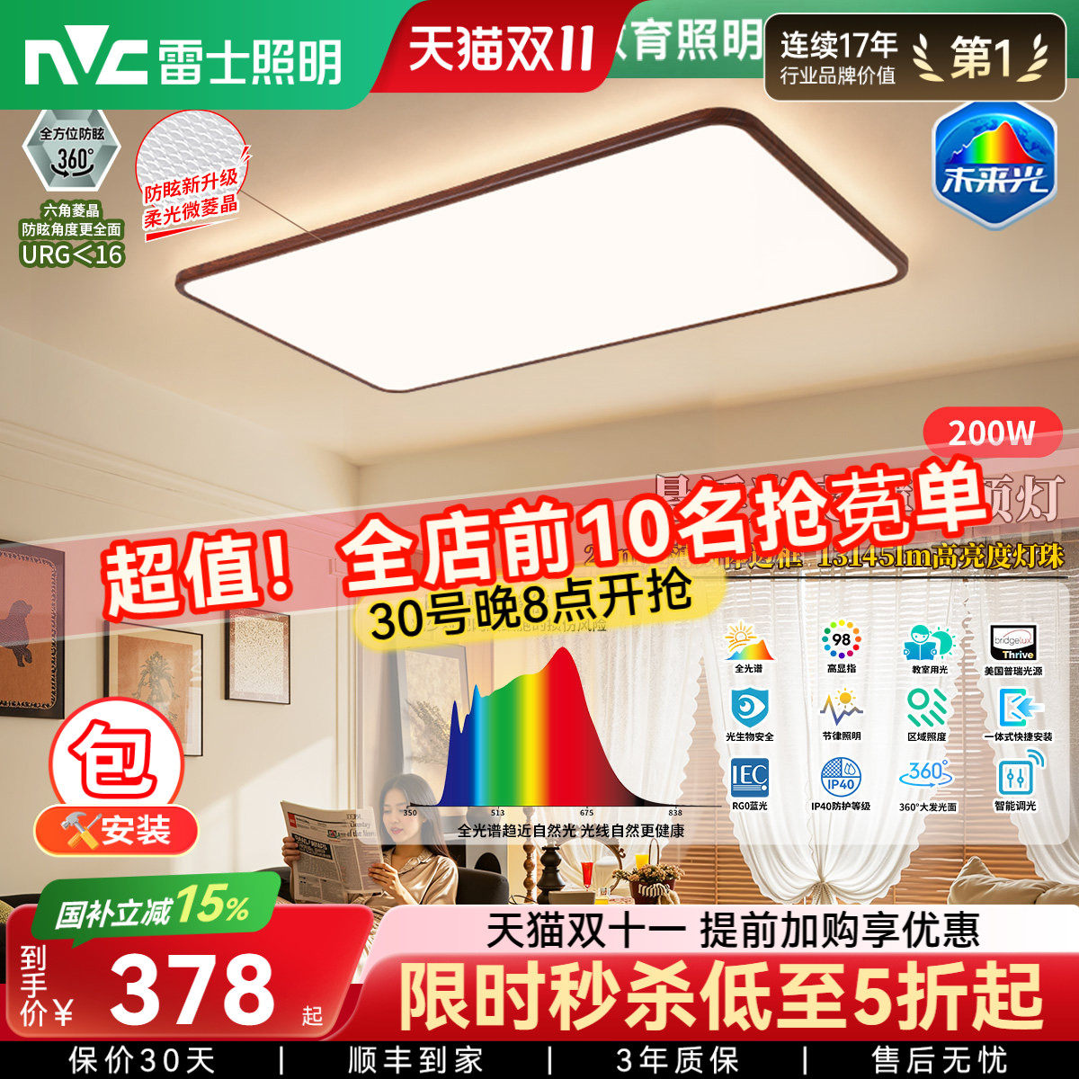 雷士照明中古风客厅吸顶灯全光谱护眼超薄卧室灯宋氏美学悬浮光