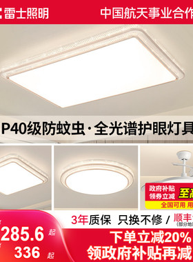 雷士照明IP40全光谱护眼吸顶灯客厅主灯卧室灯快装新款全屋灯具
