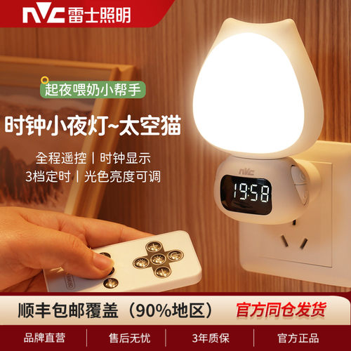 雷士无蓝光可遥控护眼小夜灯