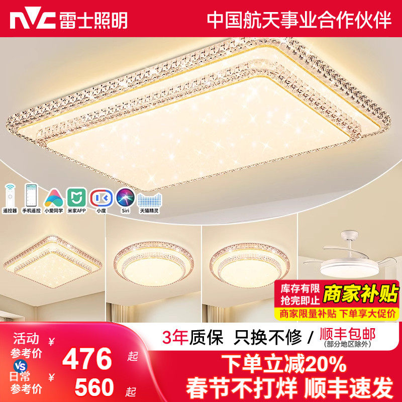 雷士照明吸顶灯护眼灯卧室灯现代简约大气轻奢仿水晶客厅灯智能