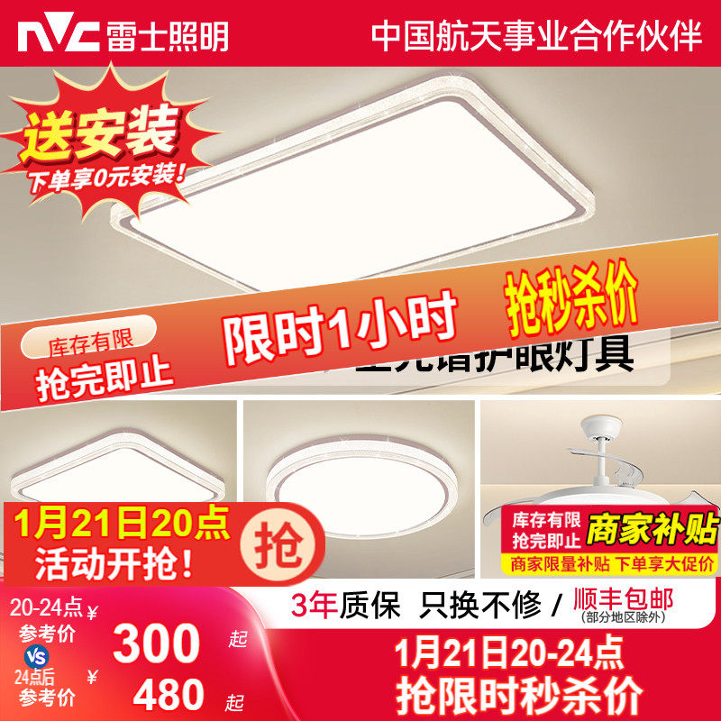 雷士照明IP40全光谱护眼吸顶灯客厅主灯卧室灯快装新款全屋灯具,家装灯饰光源,护眼吸顶灯,淘宝优惠券,粉丝福利购,淘宝优惠卷