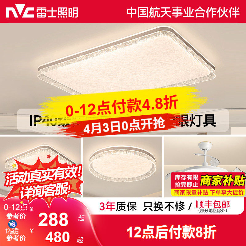 雷士照明IP40全光谱护眼吸顶灯客厅主灯卧室灯快装新款全屋灯具