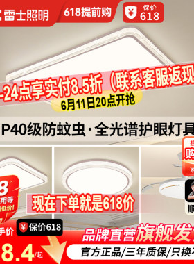 雷士照明IP40全光谱护眼吸顶灯客厅主灯卧室灯快装新款全屋灯具
