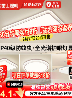 雷士照明IP40全光谱护眼吸顶灯客厅主灯卧室灯快装新款全屋灯具
