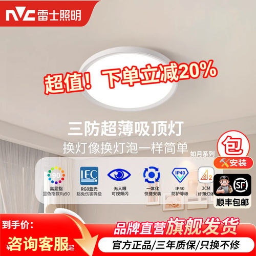 雷士照明卧室灯儿童房灯书房灯