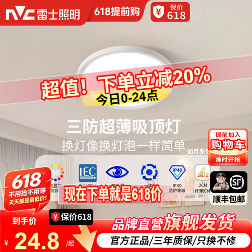 雷士照明卧室灯儿童房灯书房灯