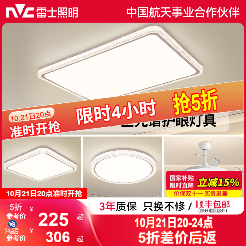 雷士照明IP40全光谱护眼吸顶灯客厅主灯卧室灯快装新款全屋灯具