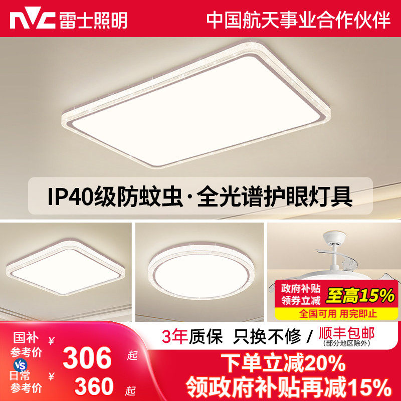 雷士照明IP40全光谱护眼吸顶灯客厅主灯卧室灯快装新款全屋灯具,家装灯饰光源,护眼吸顶灯,淘宝优惠券,粉丝福利购,淘宝优惠卷