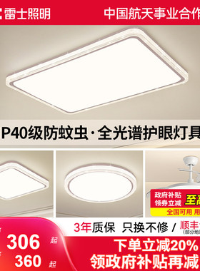 雷士照明IP40全光谱护眼吸顶灯客厅主灯卧室灯快装新款全屋灯具
