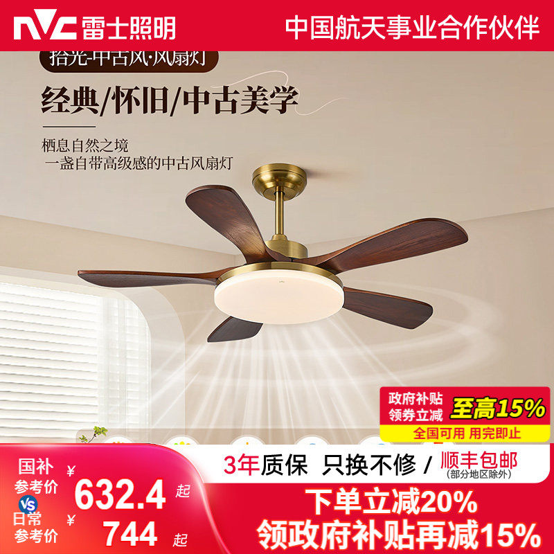 雷士照明实木扇叶餐厅吊扇风扇灯客厅卧室吸顶灯中古中式电风扇灯
