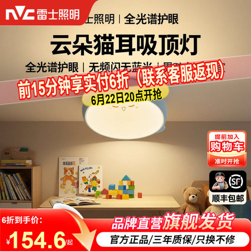 雷士照明儿童房卧室灯吸顶灯动物卡通温馨创意灯具男孩女孩房间灯