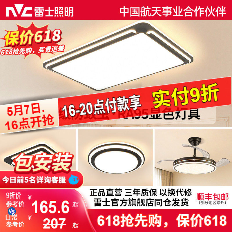 雷士照明吸顶灯2026新款主客厅灯智能卧室简约灯具全屋套餐白色