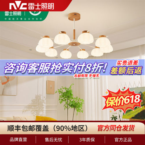 雷士照明奶油风全光谱护眼客厅吊灯原木风简约餐厅灯具泡芙吊灯