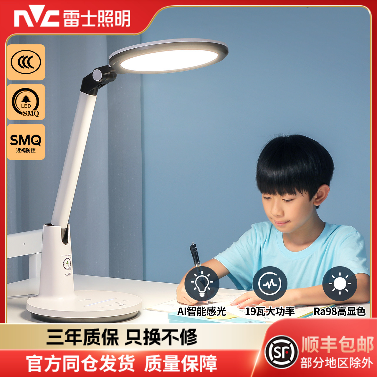 雷士照明书桌护眼台灯