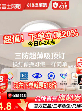 雷士照明led吸顶灯卧室阳台灯过道灯厨卫高显高亮一体化三防灯具