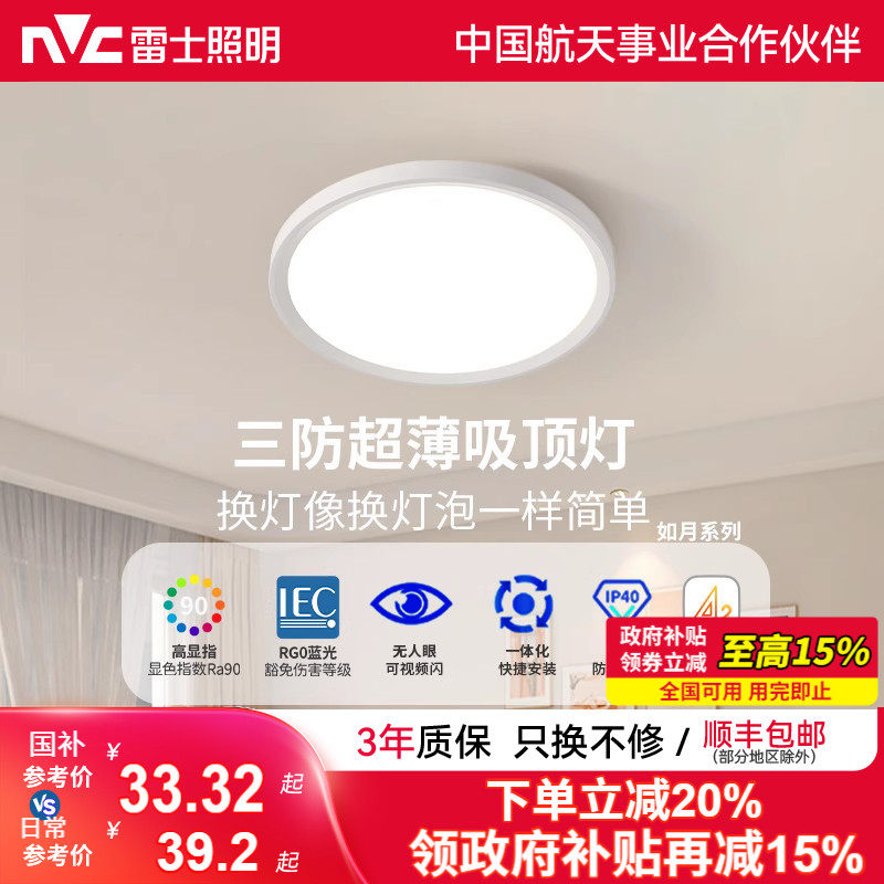 雷士照明led吸顶灯卧室阳台灯过道灯厨卫高显高亮一体化三防灯具,家装灯饰光源,餐厅/卧室/书房吸顶灯,淘宝优惠券,粉丝福利购,淘宝优惠卷