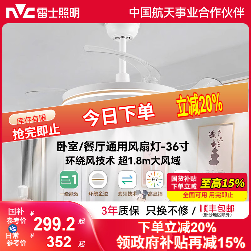 雷士简约现代客厅餐厅风扇吊灯