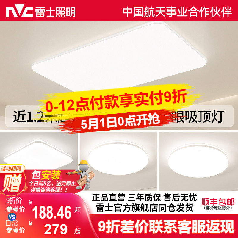 雷士照明吸顶灯自建房1.2米超大客厅灯卧室现代简约灯具全屋智能