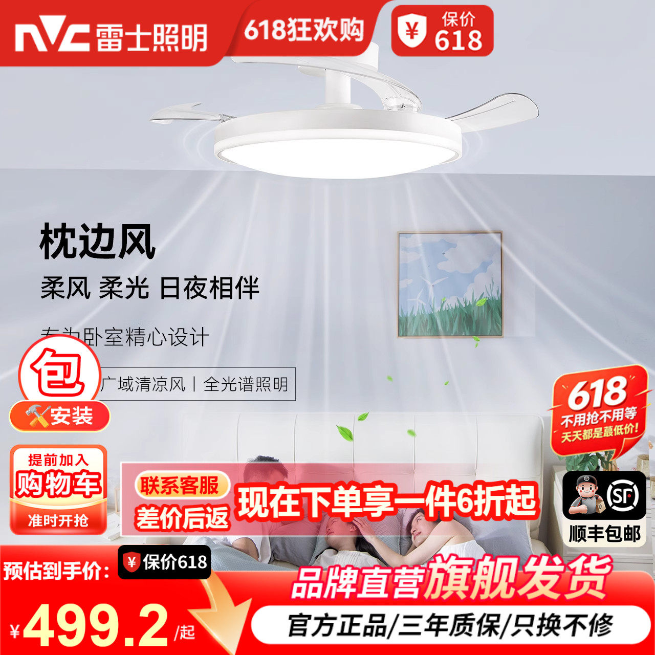 雷士照明风扇灯儿童房卧室隐形2026年新款枕边风主卧房间吊扇灯具