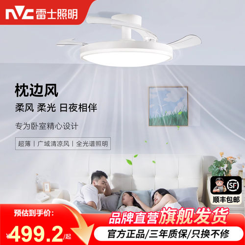 雷士照明枕边风卧室风扇灯