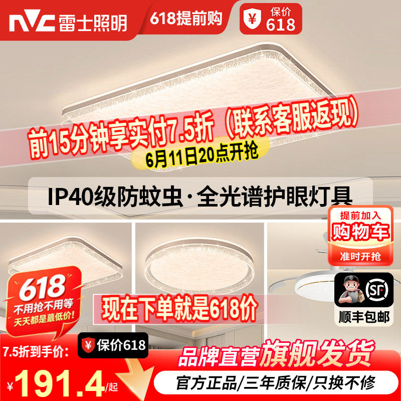雷士照明IP40全光谱护眼吸顶灯客厅主灯卧室灯快装新款全屋灯具