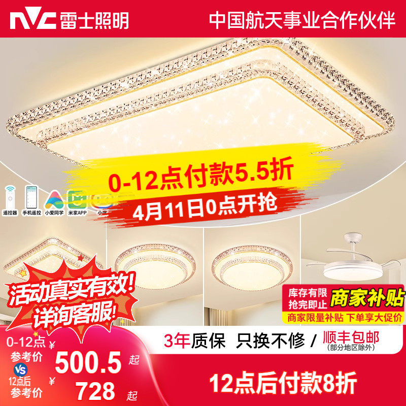 雷士照明吸顶灯护眼灯卧室灯现代简约大气轻奢仿水晶客厅灯智能