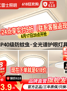 雷士照明IP40全光谱护眼吸顶灯客厅主灯卧室灯快装新款全屋灯具