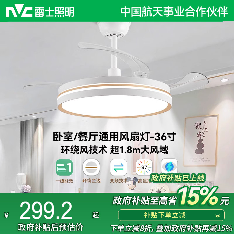 雷士简约现代客厅餐厅风扇吊灯