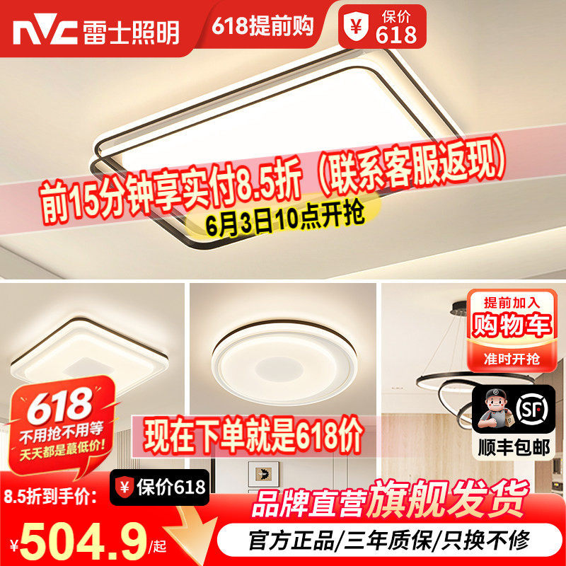 雷士照明全光谱护眼吸顶灯客厅灯卧室灯具套餐组合北欧智能灯具