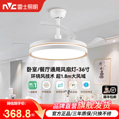 雷士简约现代客厅餐厅风扇吊灯