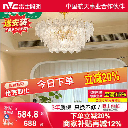 雷士照明法式仿水晶玻璃轻奢吊灯客厅主灯客厅灯卧室灯中山灯具