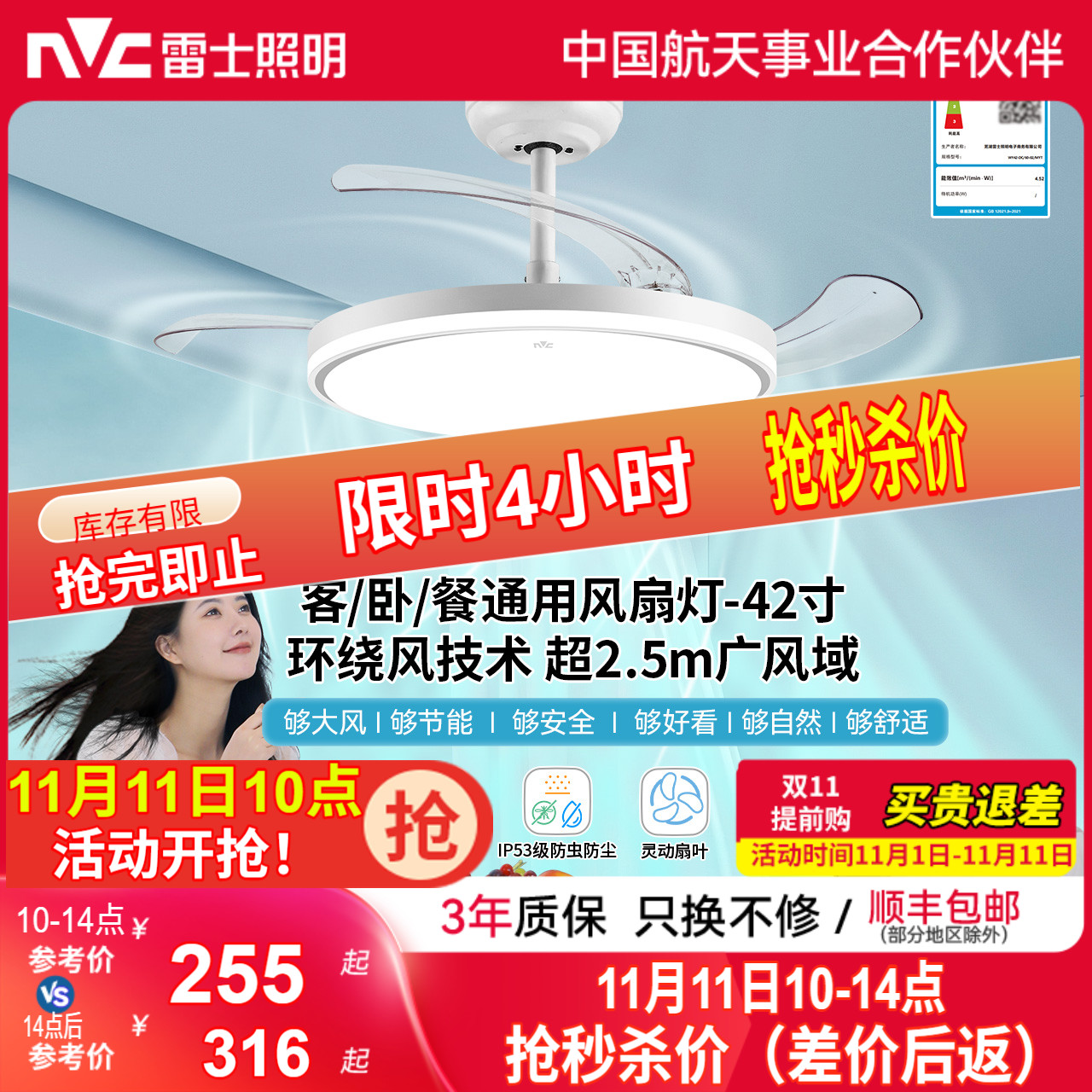 雷士照明现代简约餐吊风扇全光谱