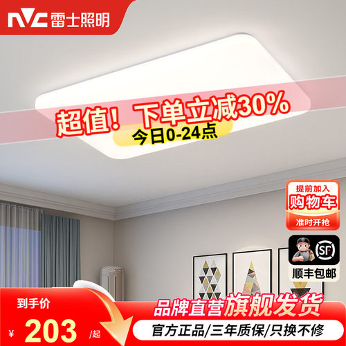 雷士照明小白灯现代简约吸顶灯