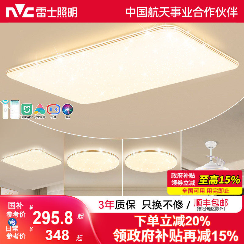 雷士照明吸顶灯现代简约灯具组合全屋智能套餐客厅灯卧室灯轻奢