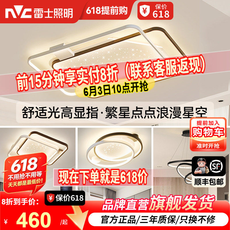 雷士照明北欧吸顶灯星空灯现代简约吸顶灯具全屋套餐组合客厅主灯