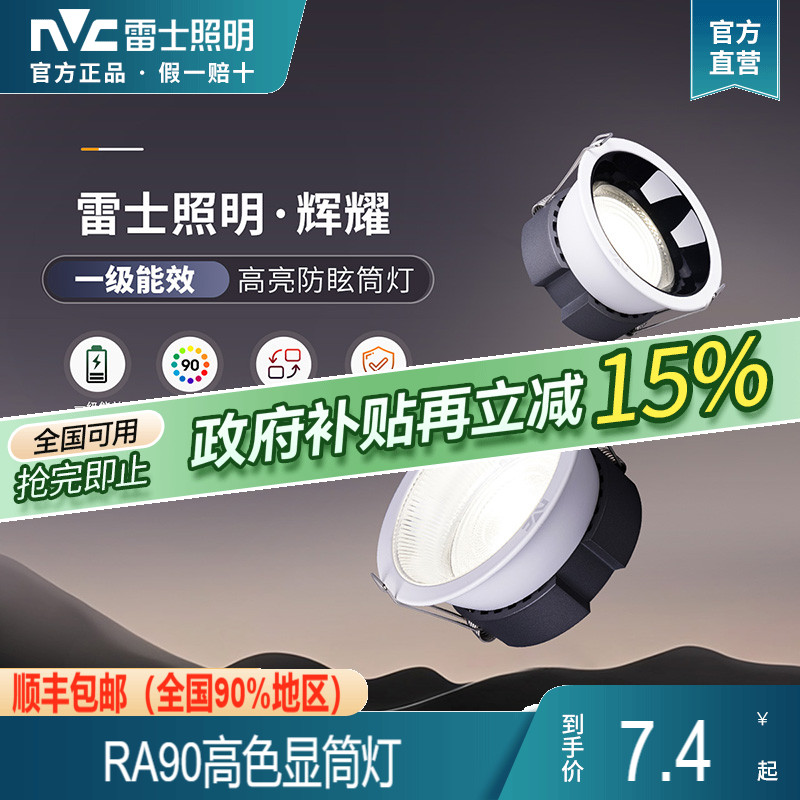 雷士照明全铝led筒灯嵌入式吊灯天花孔灯家用玄关高亮节能筒射灯