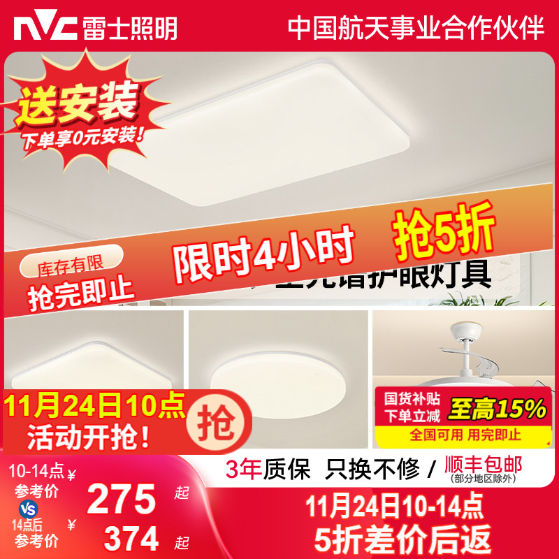 雷士照明IP40全光谱护眼吸顶灯客厅主灯卧室灯快装新款全屋灯具
