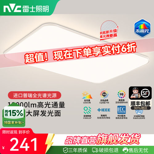 雷士照明未来光1.2米大尺寸客厅普瑞全光谱护眼吸顶灯2026新款