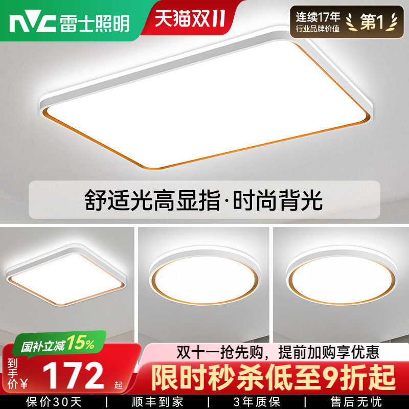 雷士照明吸顶灯官方客厅灯具全光谱护眼灯现代简约卧室灯全屋智能