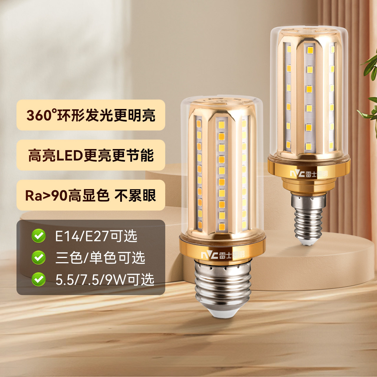 雷士照明节能灯泡led玉米灯泡e27e14螺口高亮变色家用超亮灯泡
