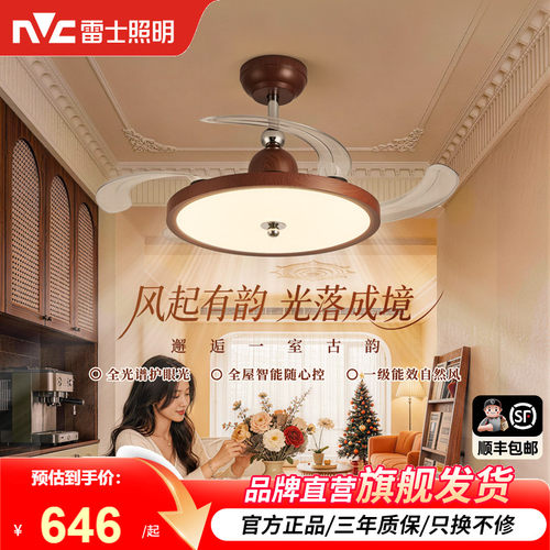 雷士新中式中古风隐形风扇灯