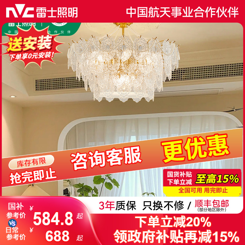 雷士照明法式仿水晶玻璃轻奢吊灯客厅主灯客厅灯卧室灯中山灯具