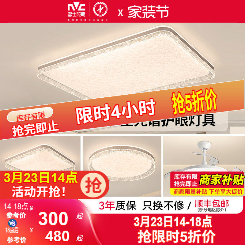 雷士照明IP40全光谱护眼吸顶灯客厅主灯卧室灯快装新款全屋灯具